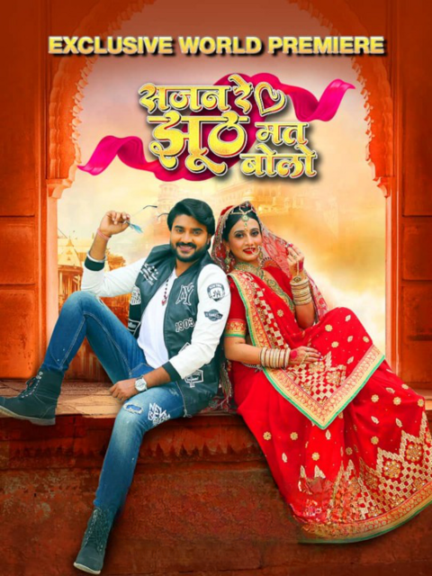 Sajan Re Jhooth Mat Bolo 2023 Bhojpuri Movie 1080p-720p-480p HDRip 