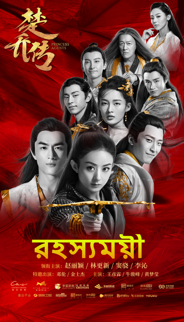 Rohosyamoyi-Princess Agents (2023) S01E01-05 Bengali Dubbed ORG WEB-DL – 480P | 720P | 1080P – x264 – 550MB | 1.4GB | 3.3GB – Download & Watch Online