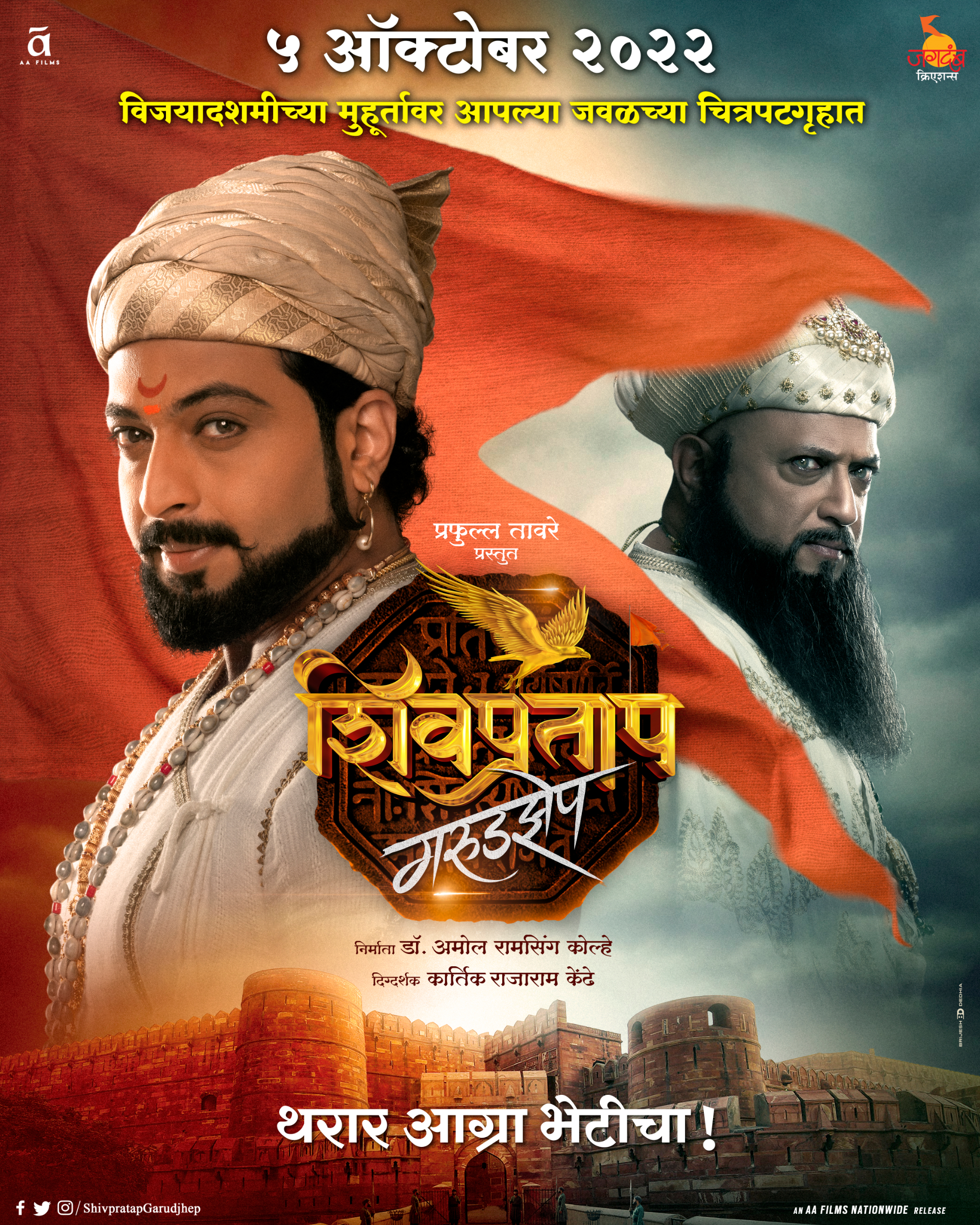Shivpratap Garudjhep (2022) Marathi 1080p-720p-480p HDTVRip x264 AAC 5.1 Full Marathi Movie