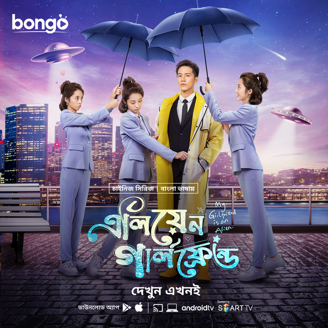 My Girlfriend Is an Alien (2023) S01E28-37 Bengali Dubbed ORG Web Series WEB-DL – 720P | 1080P – x264 – 200MB | 800MB – Download & Watch Online