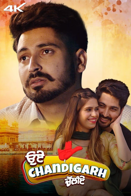 Oye Chandigarh Chaliye (2023) Punjabi 1080p-720p-480p HDRip x264 AAC 5.1 ESubs Full Punjabi Movie