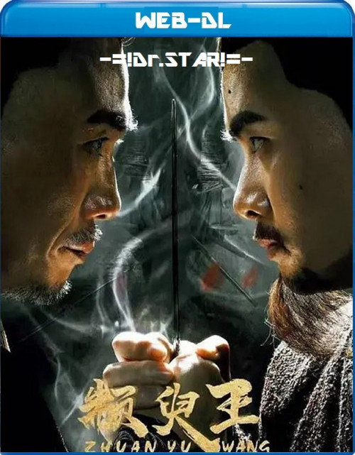 Zhuan Yu King (2019) 1080p-720p-480p HDRip Hollywood Movie ORG. [Dual Audio] [Hindi or Chinese] x264 ESubs