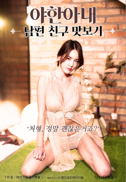 18+ Nasty Wife- Husband Friend Taste 2021 Korean 720p HDRip Download