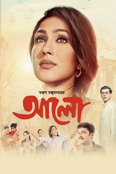 Alo (2003) Bengali 1080p-720p-480p HDRip x264 AAC Full Bengali Movie